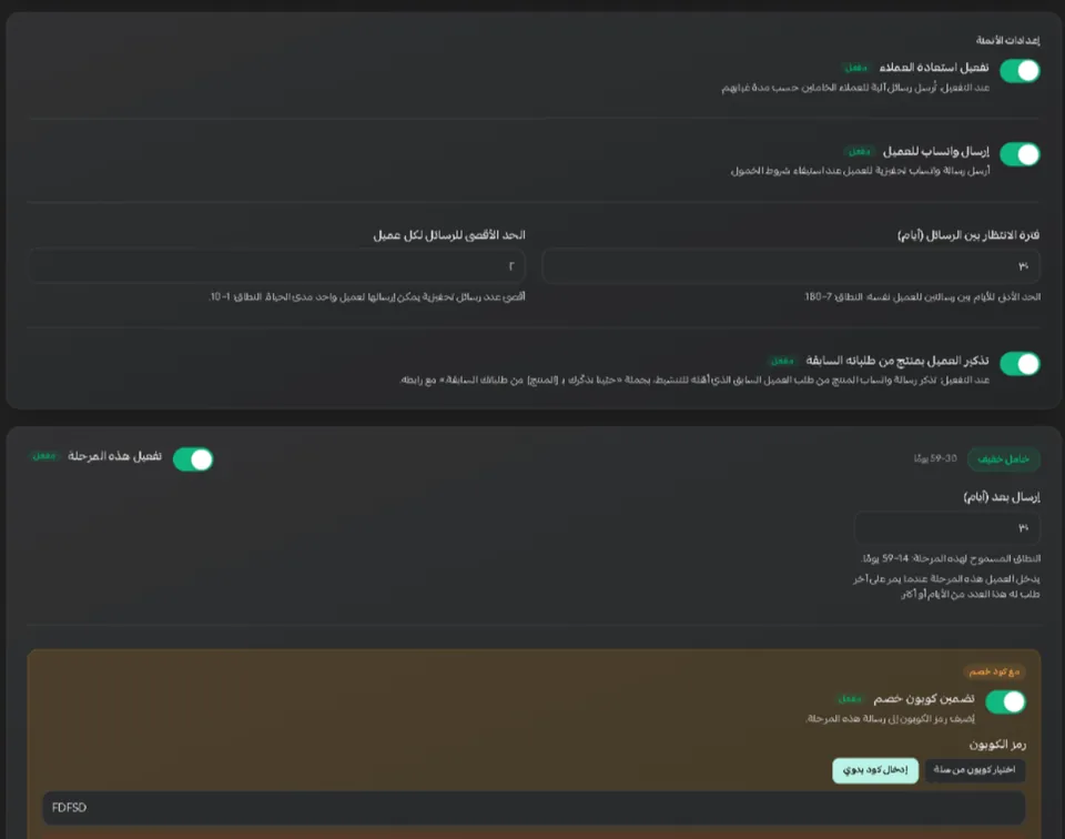 استوديو استعادة العملاء داخل سلة: التفعيل، وفترة الانتظار بين الرسائل، والحد الأقصى لكل عميل، وتذكير العميل بمنتج من طلباته السابقة، وبطاقة مرحلة «خامل خفيف» بأيامها وكوبونها.